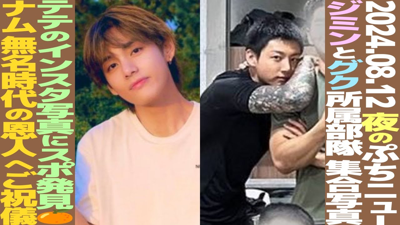 本日のBTS】グクジミン所属部隊集合写真！テテが投稿したミカン写真の