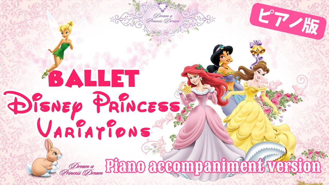 ディズニー プリンセス ヴァリエーションズ バレエ ~ Ballet Disney