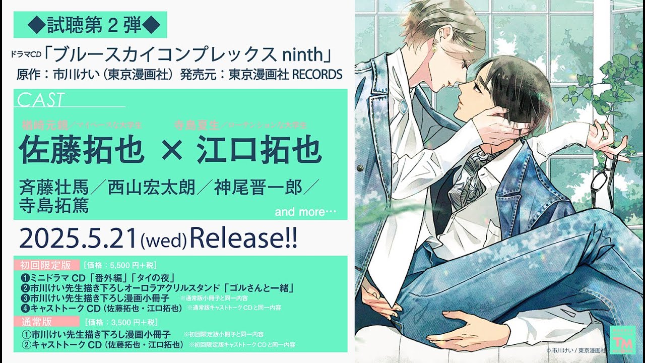 ドラマCD「ブルースカイコンプレックス9th」試聴② - YouTube