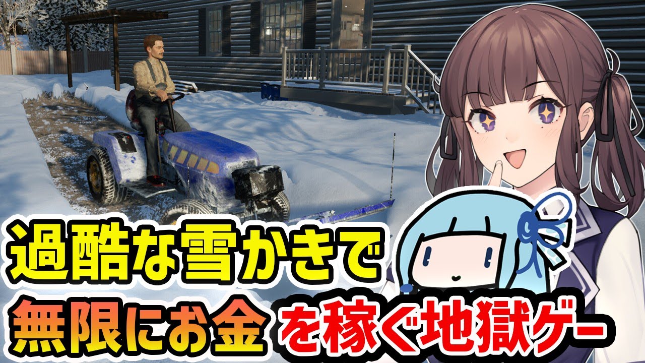 Snow Plowing Simulator] A self-proclaimed chill game where you