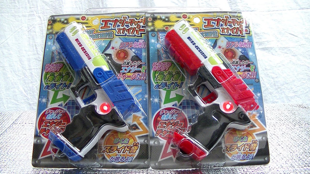 エナジーチャージスナイパー フラッシュ・サウンドガン energy charge