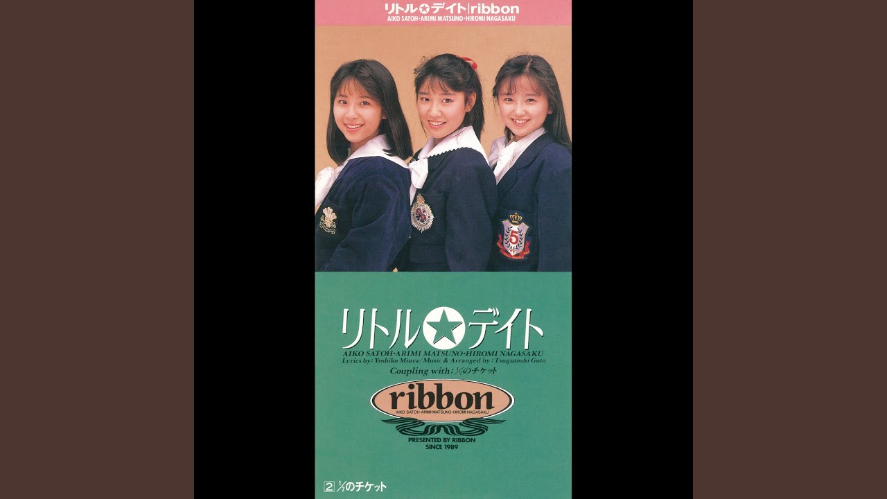 ribbon/リトル☆デイト | Sinn音楽館