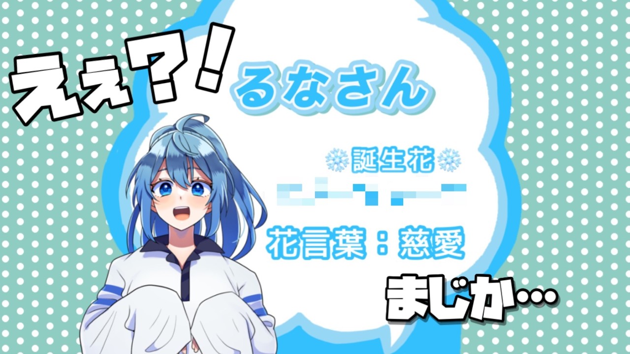 新事実】そうだったのか！全メンバーの誕生花が「それな」過ぎwww