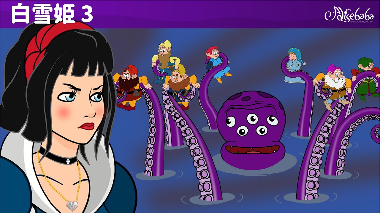 白雪姫 と ロストプリンス (Snow White and The Lost Prince