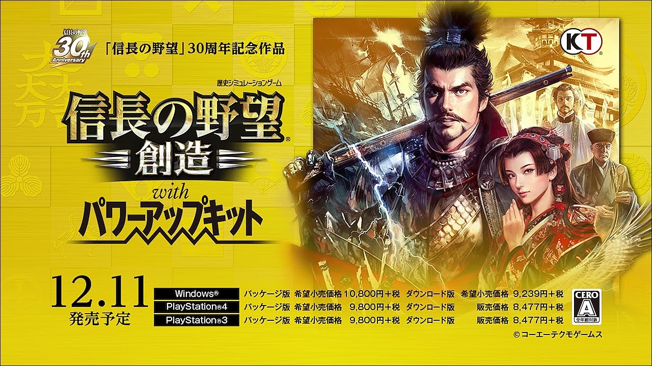 信長の野望・創造 信長の野望 創造 with パワーアップキット with