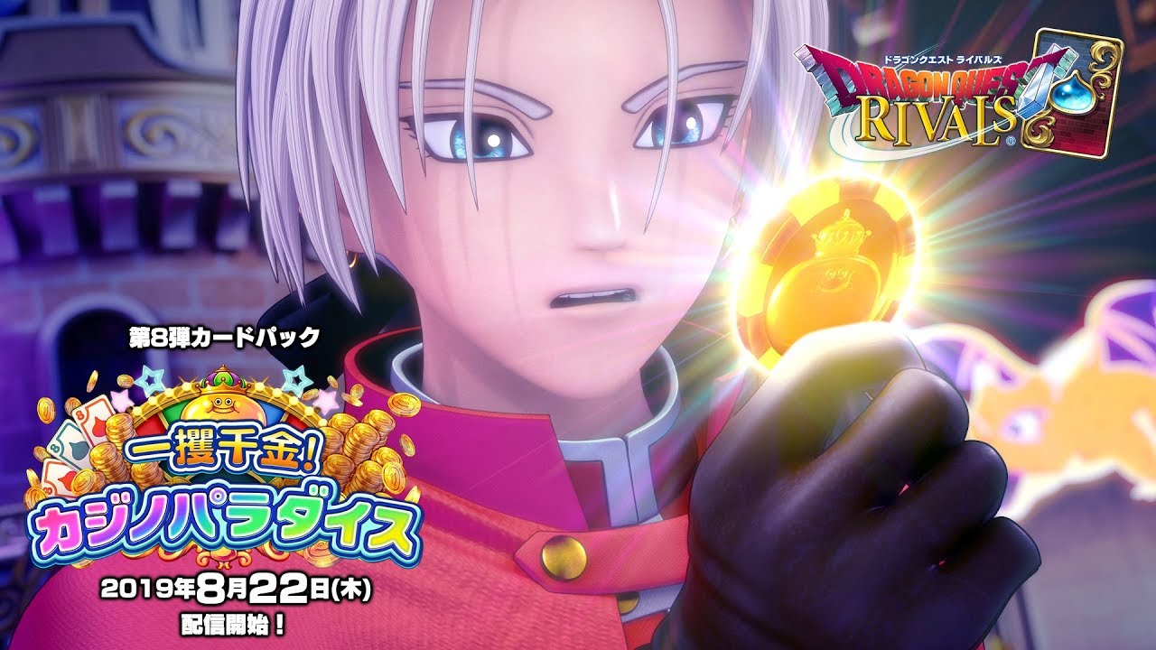 第8弾カードパック「一攫千金！カジノパラダイス」プロモーション