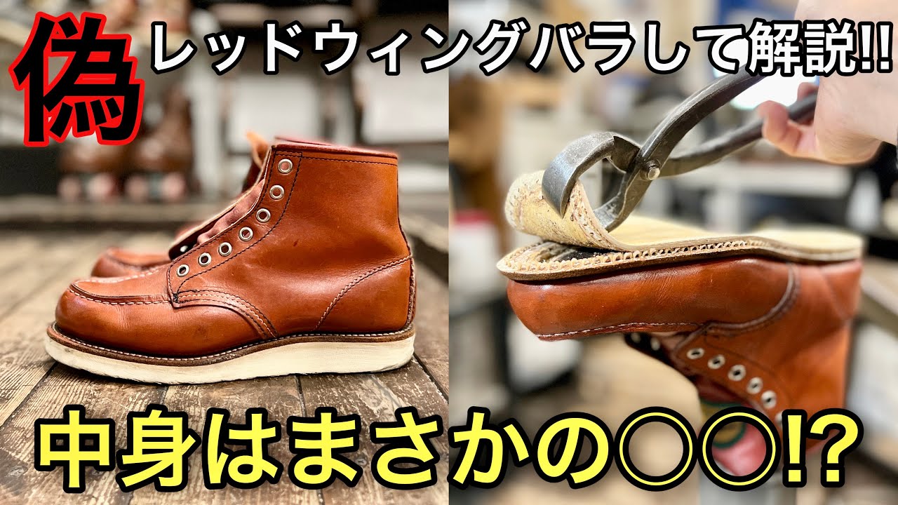 Fake?! How to spot Red Wing 