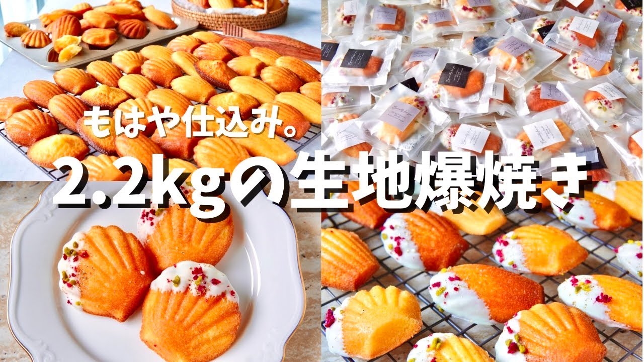 Baking 100 madeleines using 2.2kg of dough 🔥 A day spent making