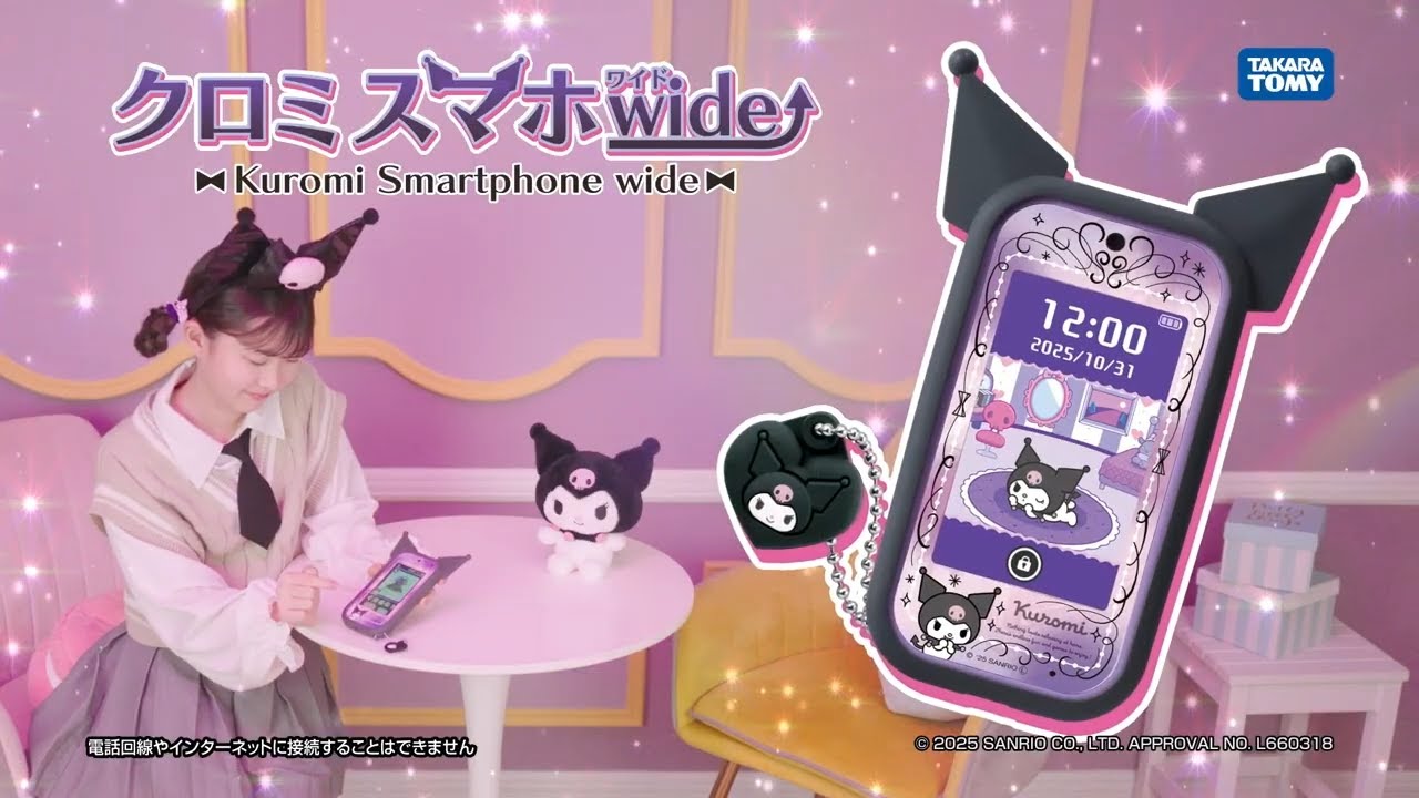 タカラトミー クロミ スマホ ワイド の通販 - カテゴリ：おもちゃ