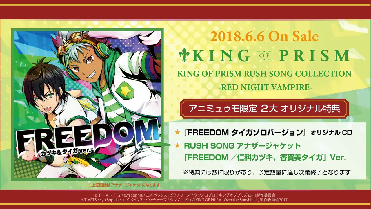 アニミュゥモ限定】『KING OF PRISM RUSH SONG COLLECTION -RED NIGHT