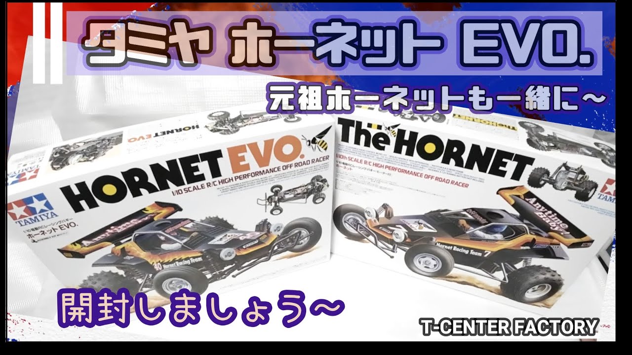 タミヤ ホーネット EVO. 開封～ - YouTube