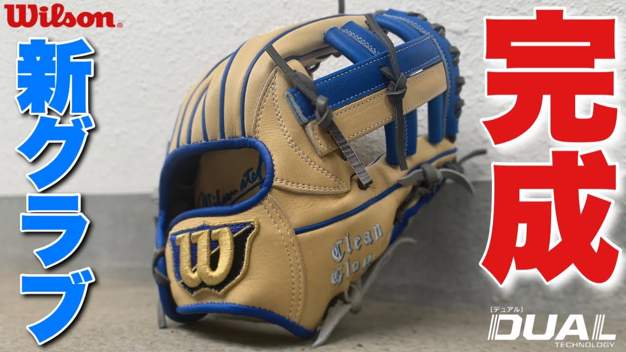 DL型】待望のウイルソンオーダーグラブ到着！デュアルだけどあえての