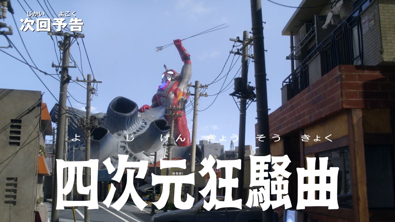 ULTRAMAN Z Episode 14 