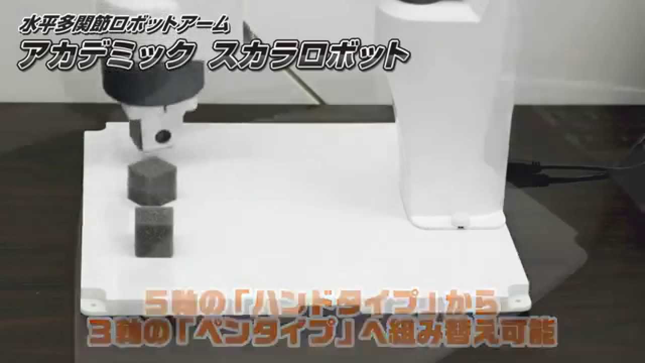 アカデミック スカラロボット : ロボットショップ / Robot Shop