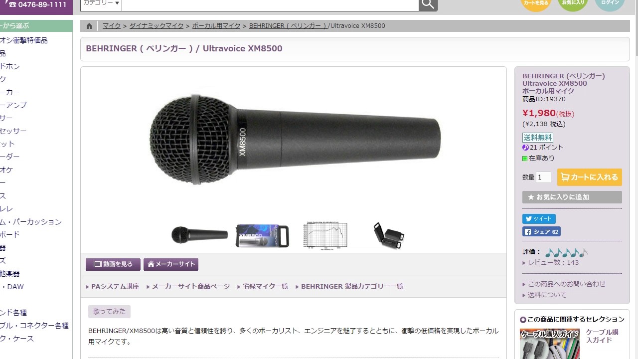 マイクの音質検証／behringer（ベリンガー） Ultravoice XM8500 - YouTube