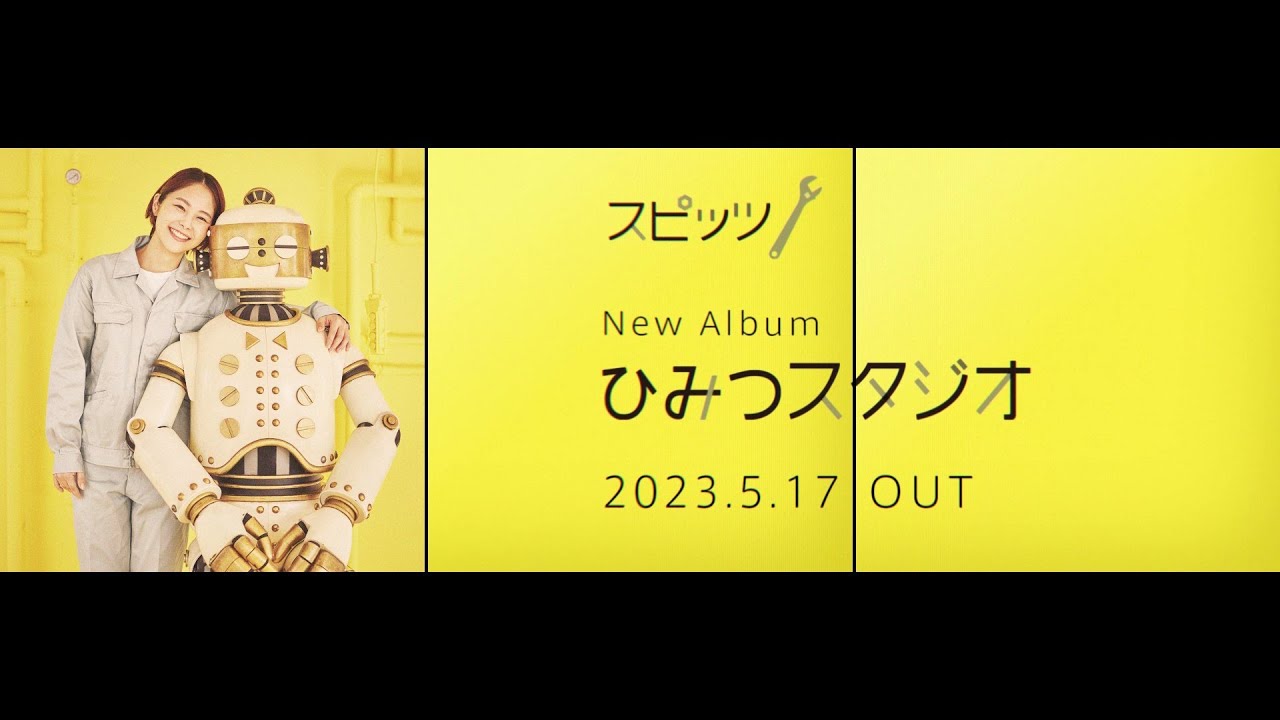 スピッツ Album『ひみつスタジオ』特設｜SPITZ mobile