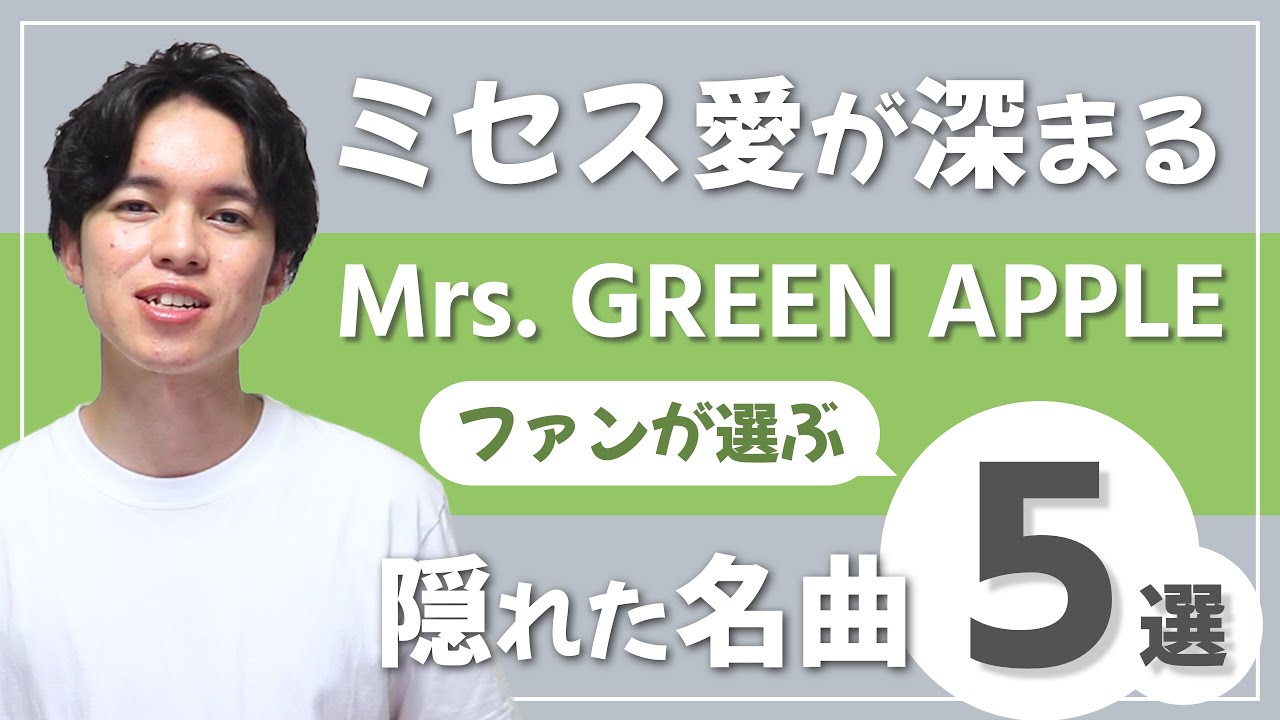 Mrs. GREEN APPLE] 5 Hidden Masterpieces Recommended by Fans
