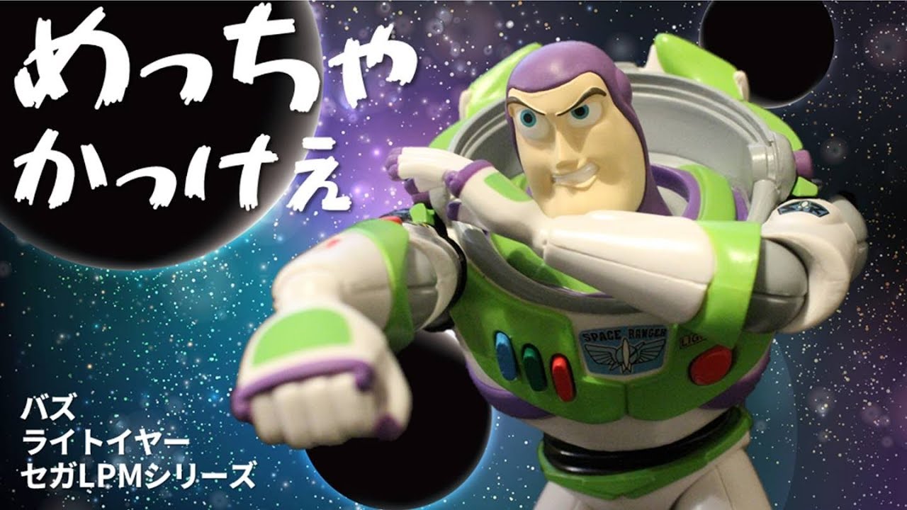 とんでもないクオリティ！バズ・ライトイヤーのフィギュア開封レビュー