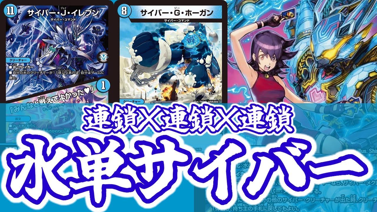 デュエマ】連鎖型サイバーはループ無しでも強いのか！？黄昏ミミ