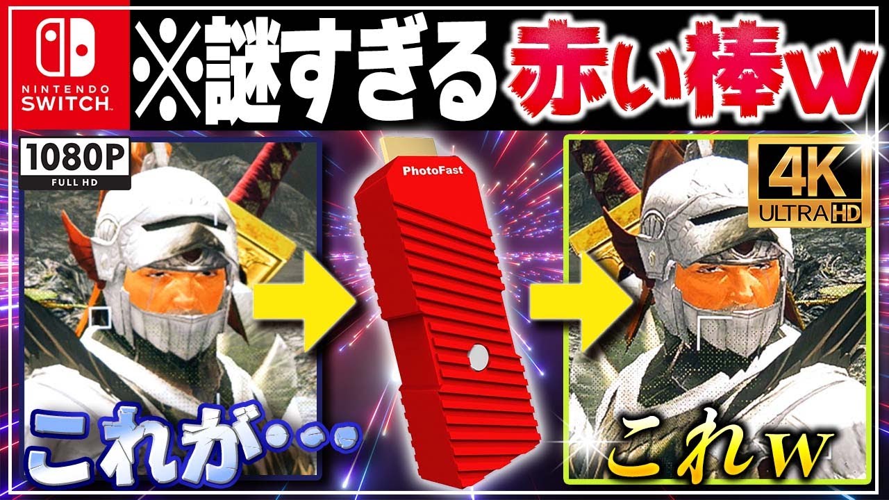 Modified] I played the Switch in ultra-high definition 4K and it