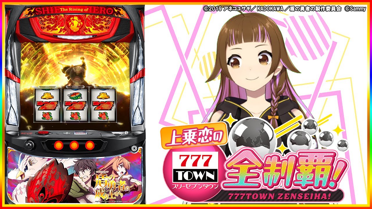 🔴パチスロ盾の勇者の成り上がり】設定6実戦生配信！【2024/2/13 19:00