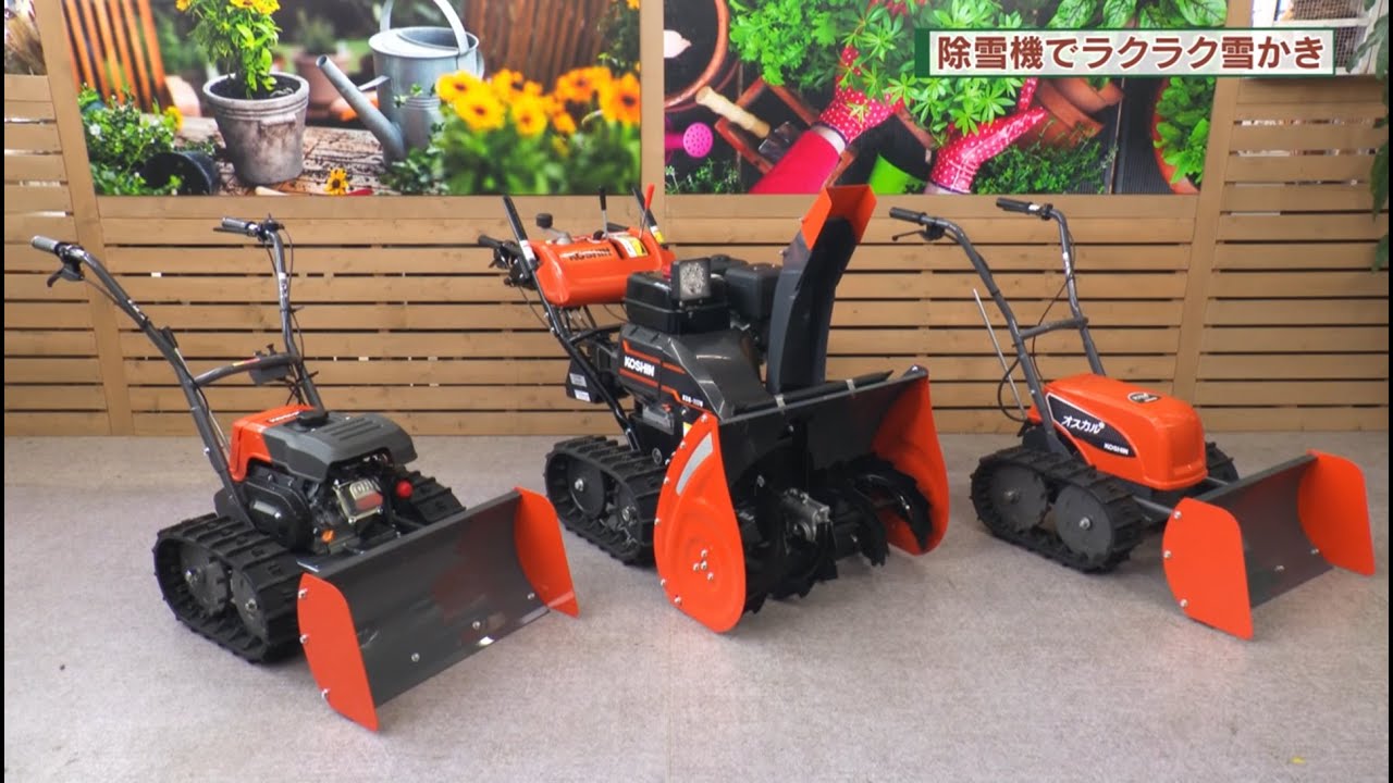 Easily remove snow with a snowblower: Koshin's rechargeable