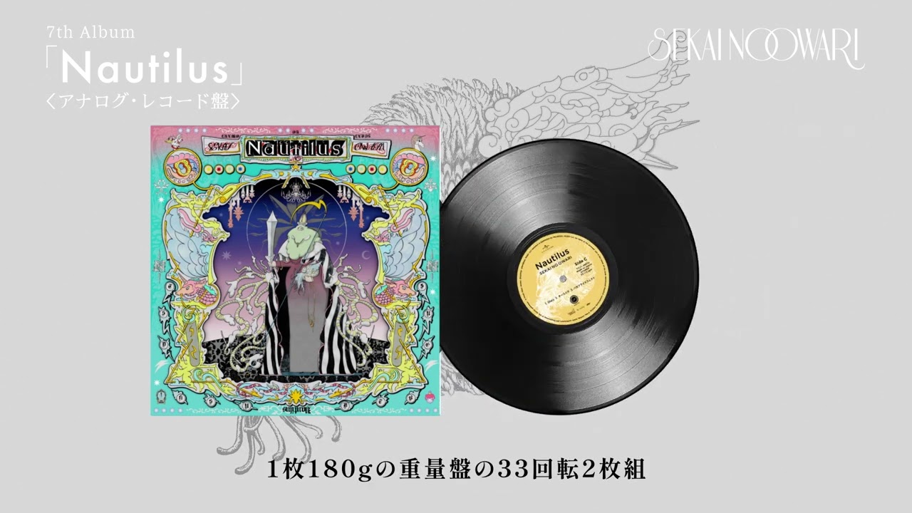 7th ALBUM「Nautilus」アナログレコード発売決定】（10/26更新