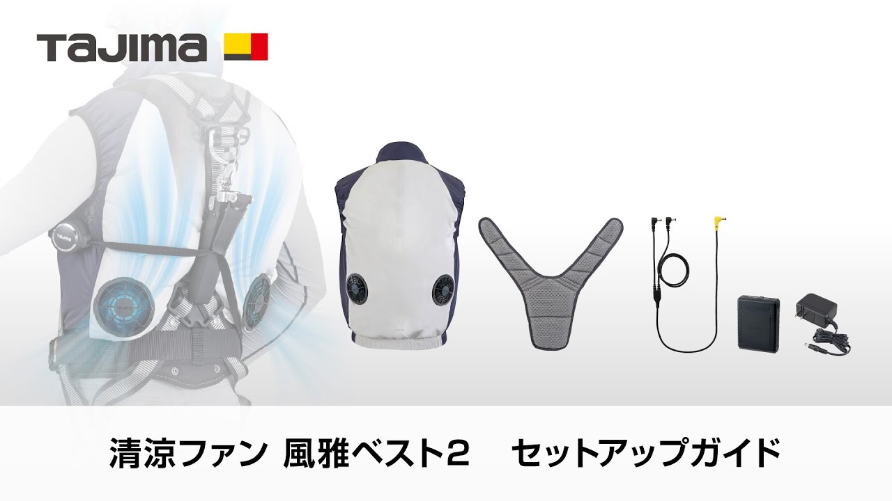 風雅ベスト2セット 3Lサイズ｜風雅｜TAJIMA（タジマ）