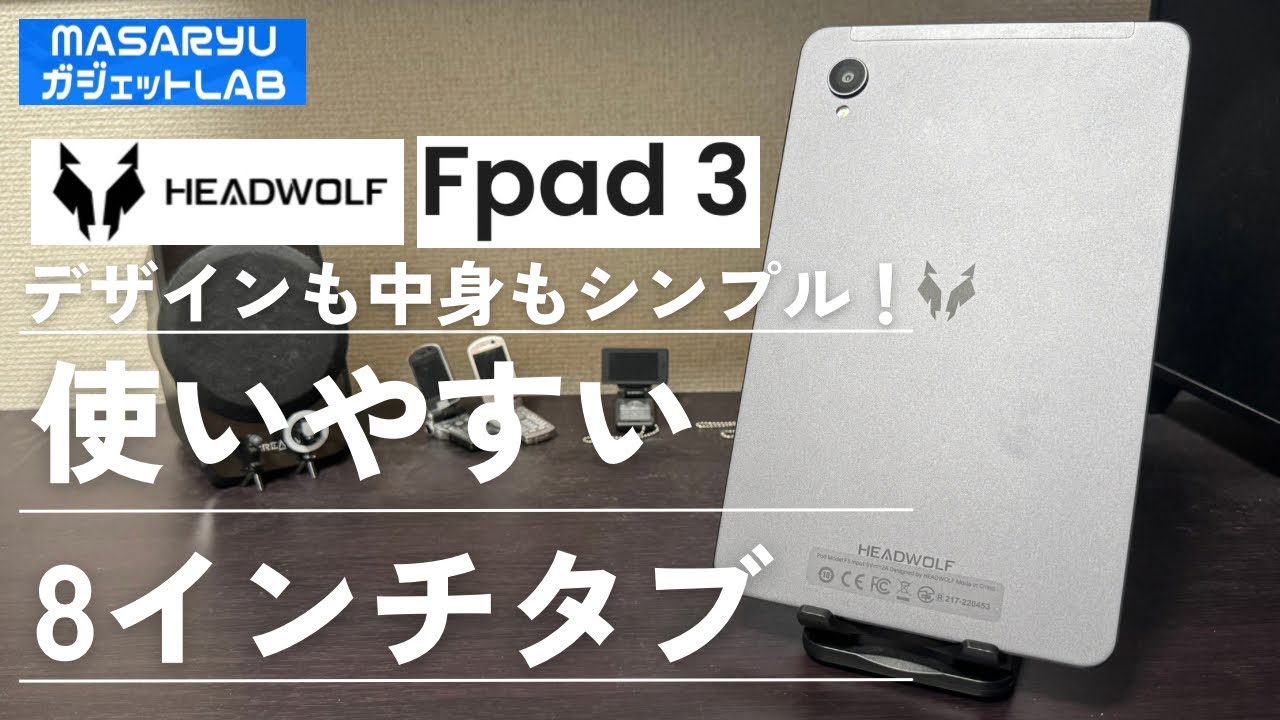 Headwolf FPad 3] A lightweight and portable 8-inch tablet that