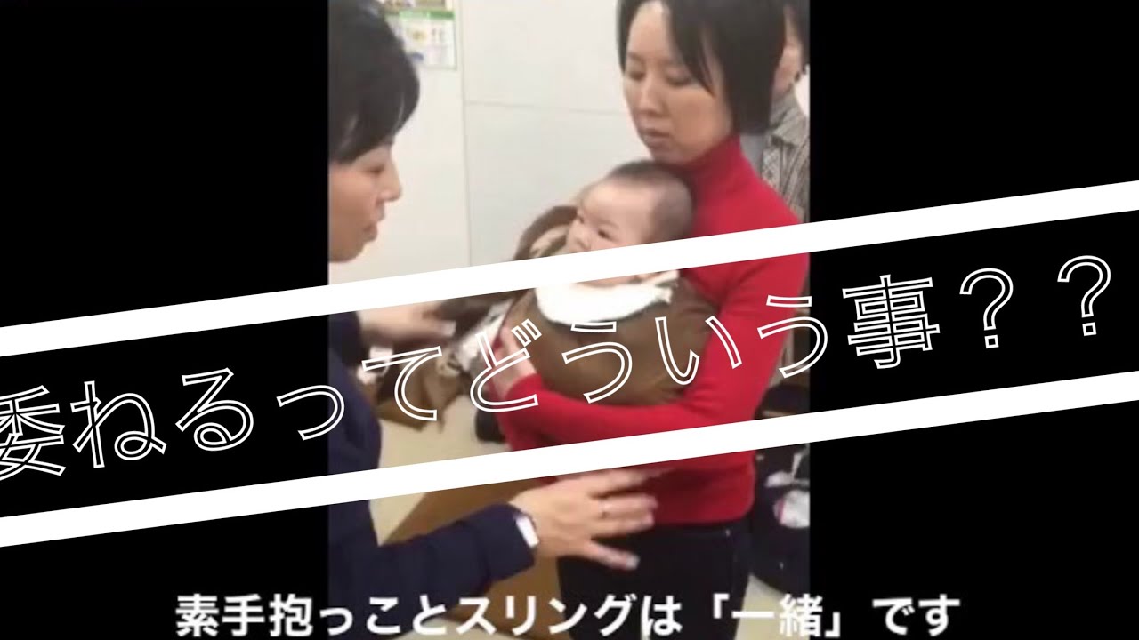 まぁるい抱っこの感覚をスリングで掴む - YouTube