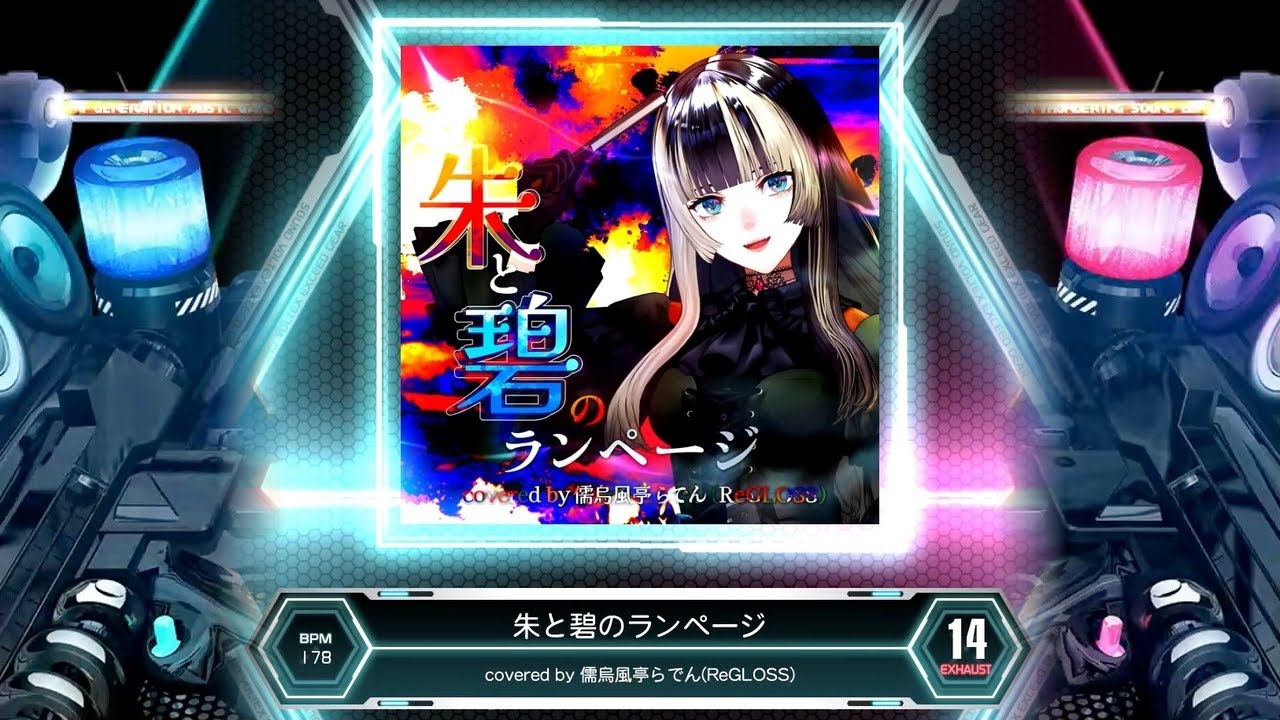 SDVX] 朱と碧のランページ [EXH 14] (譜面確認) - YouTube