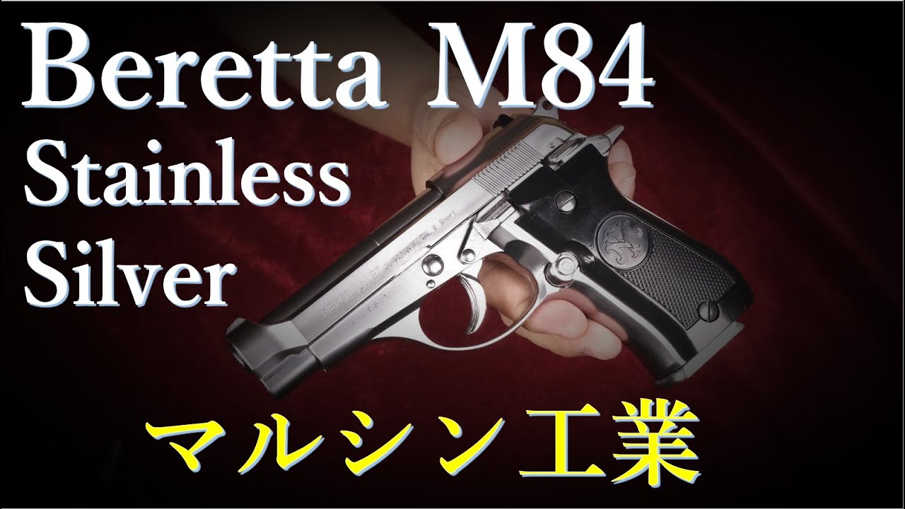Beretta M84 Model Gun Silver / Marushin & HW Version - YouTube