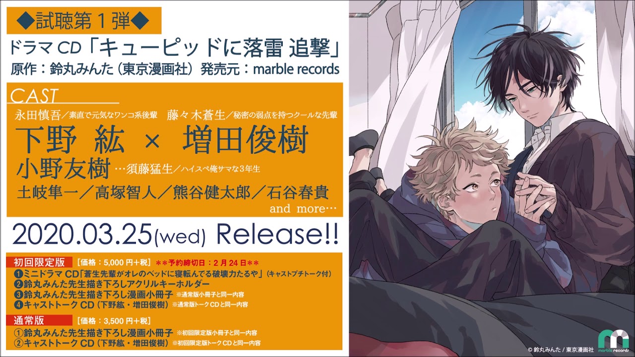 ドラマCD『キューピッドに落雷 追撃』試聴 第1弾 - YouTube