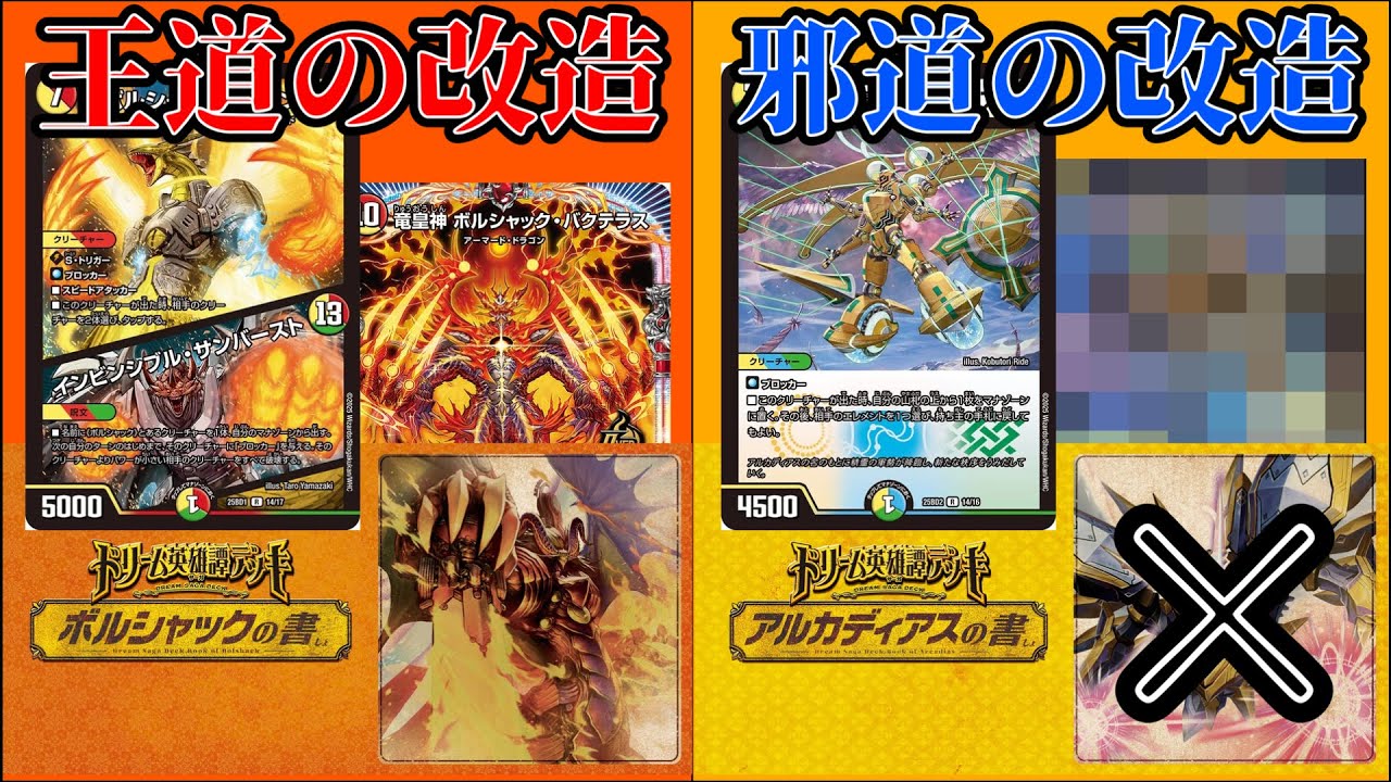 デッキ紹介】ボルシャックの書改造VS原型皆無アルカディアスの書魔改造