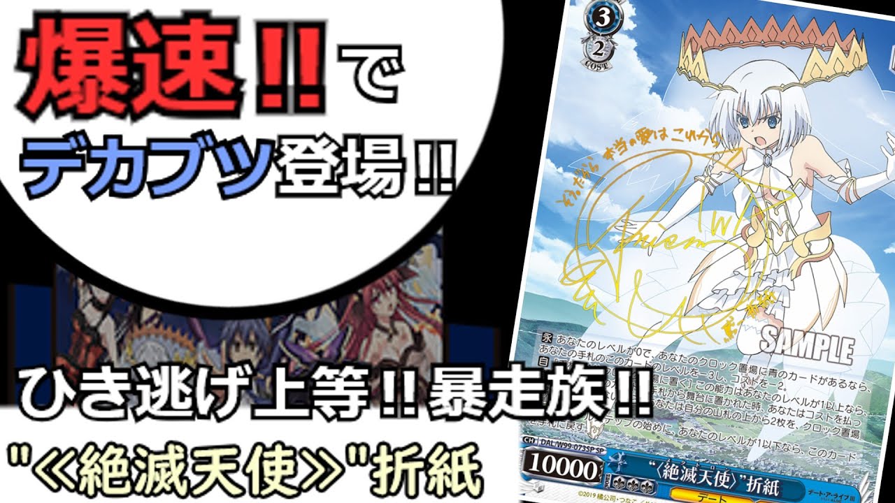状態A】“〈絶滅天使〉”折紙 SP サイン デートアライブ ヴァイス