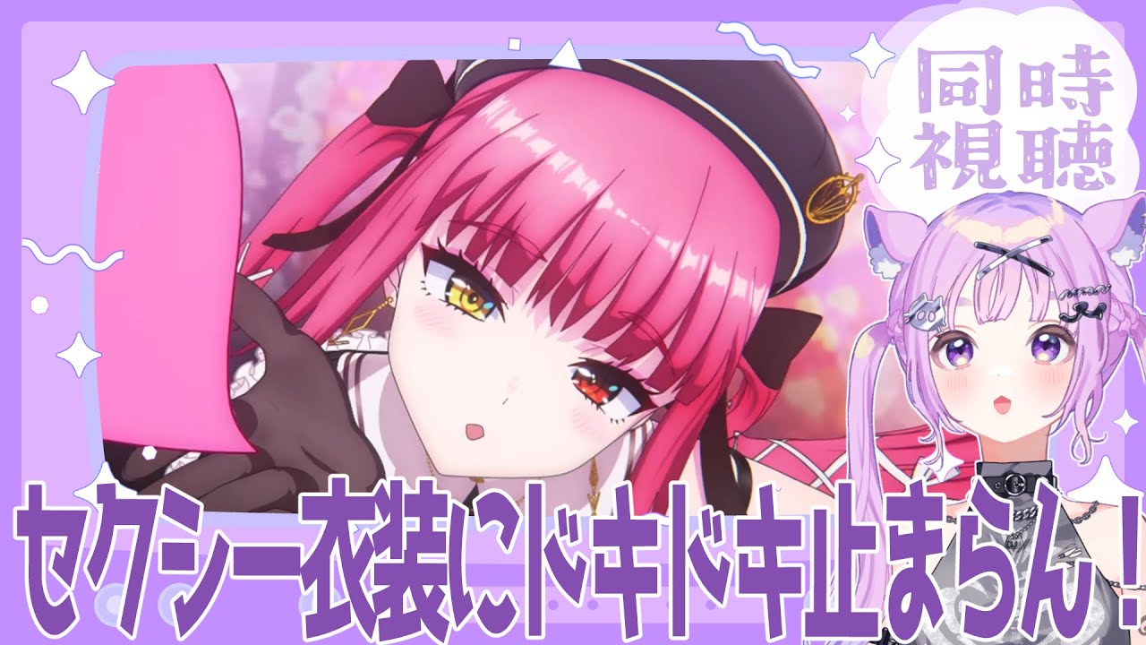 宝鐘マリン1stソロライブ 】ホロガチオタと見る！宝鐘マリン