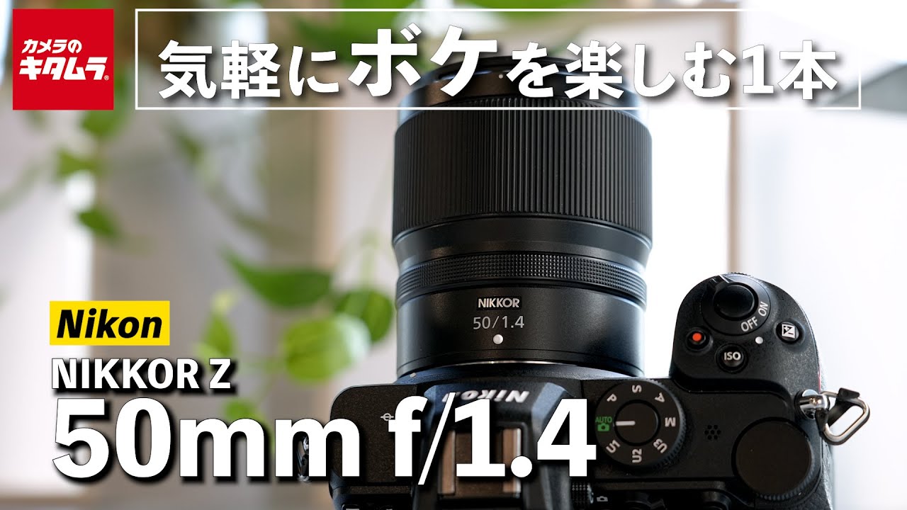 Nikon NIKKOR Z 50mm f/1.4: A compact, standard prime lens perfect