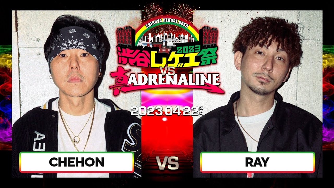 CHEHON vs RAY / 渋谷レゲエ祭 vs 真ADRENALINE 2023.04.22 - YouTube