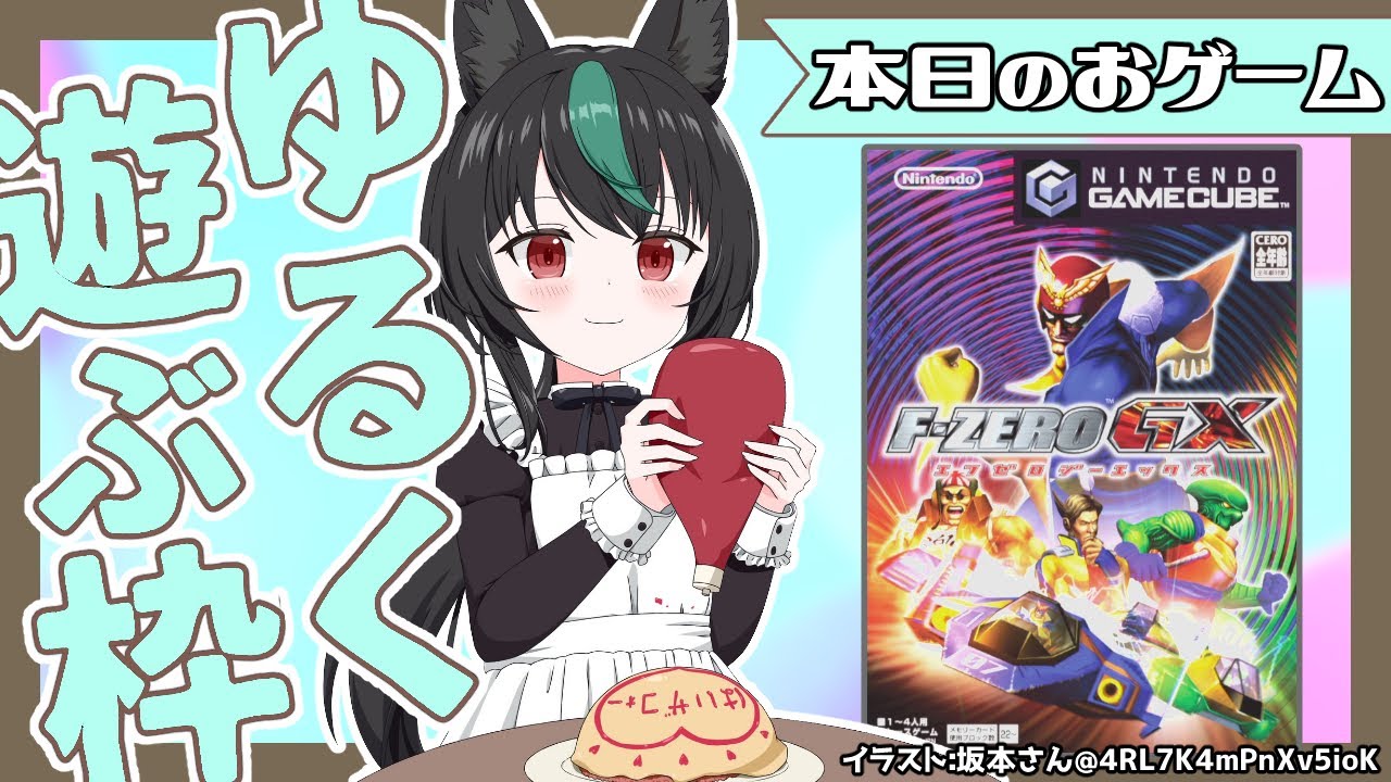 F-ZERO GX(ゲームキューブ)🦊今度こそ世界最速になる！エアライダーも