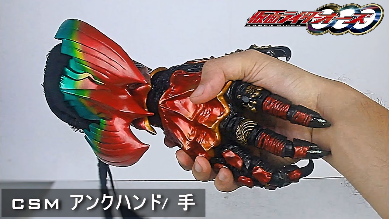 CSM アンクハンド/ 手 【仮面ライダーオーズ】 (魂ラブ❌) Ankh Hand