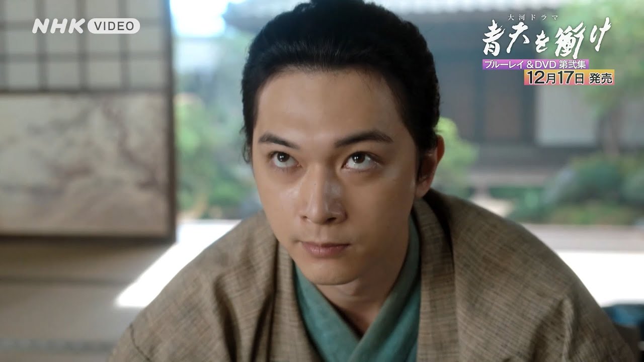 大河ドラマ 青天を衝け 完全版 第弐集 DVD-BOX 全4枚｜大河ドラマ｜DVD