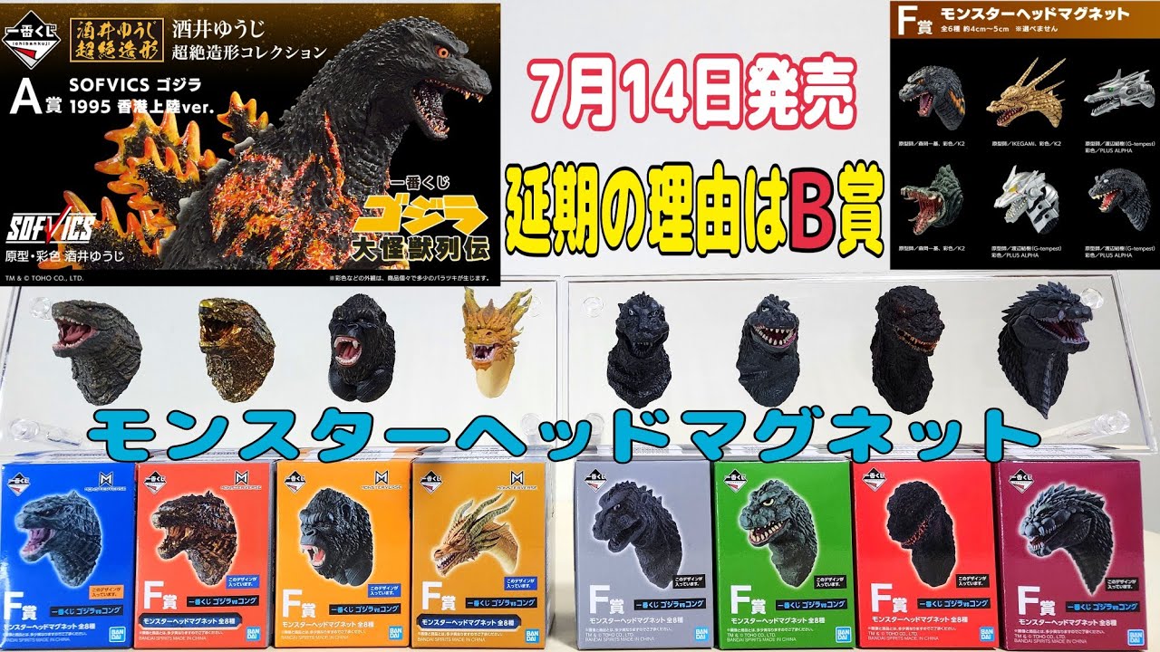 発売延期の話とモンスターヘッドマグネット紹介です。 - YouTube