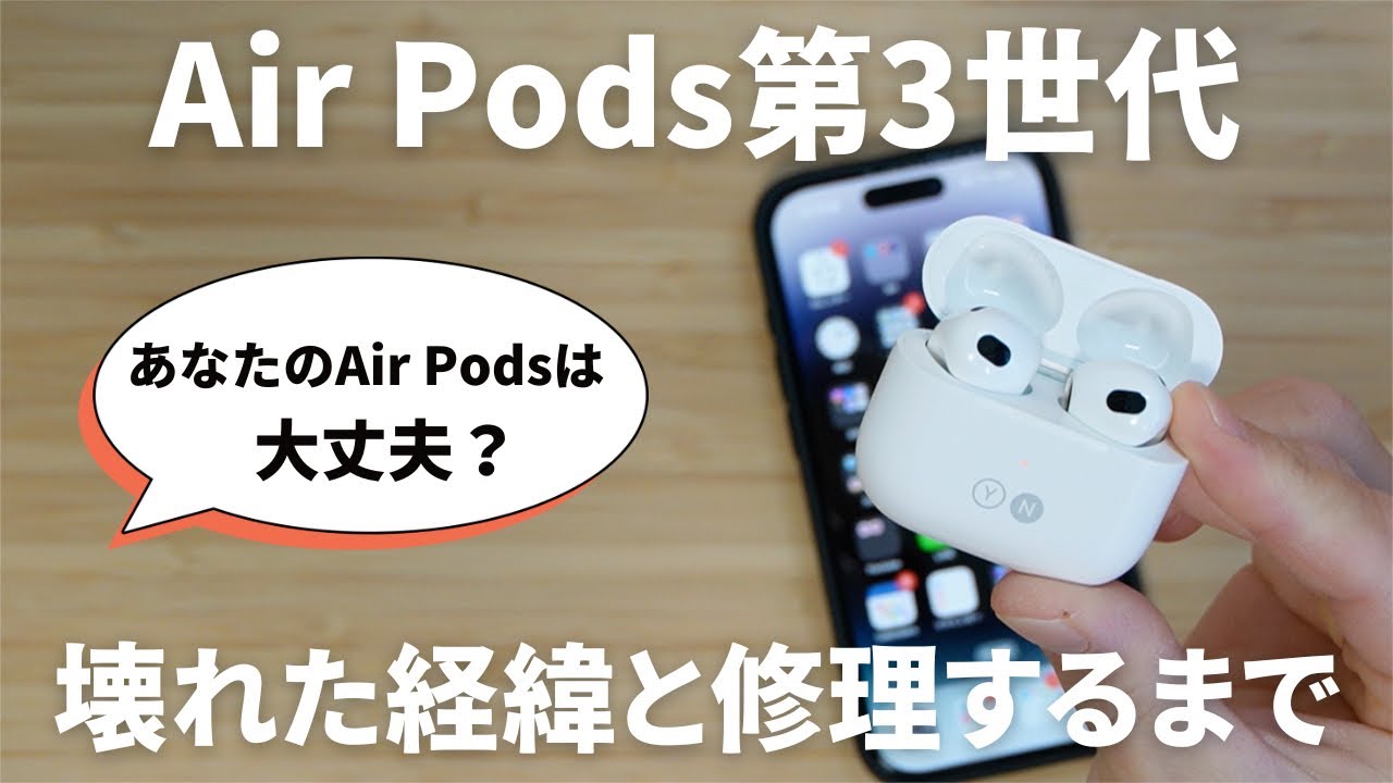 2年で故障】壊れるまでの経緯と対策『片耳が聞こえない➡︎ペアリング