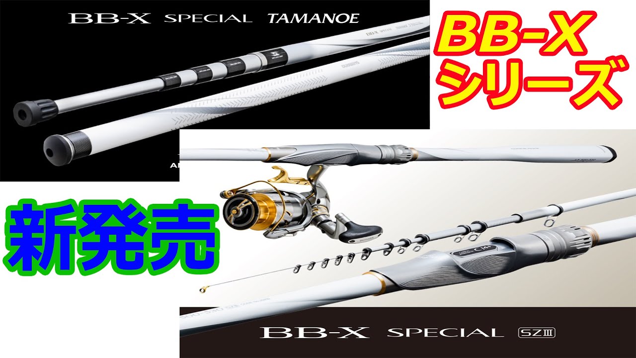 Shimano releases new BB-X Special SZ3 and Tamanoe - YouTube