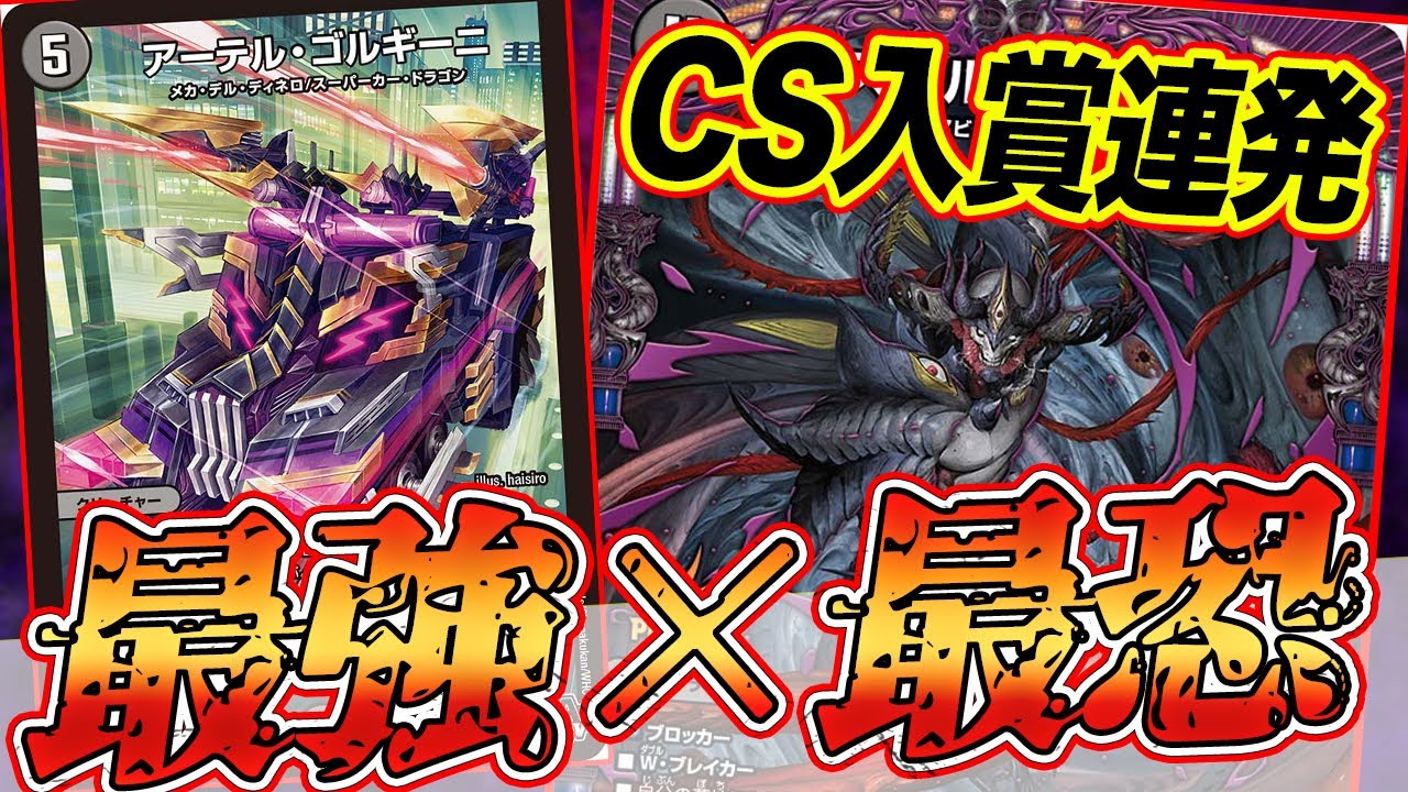 ガチ強】最強デッキの完成系『アーテル•ゴルギーニ』入り｟闇単アビス