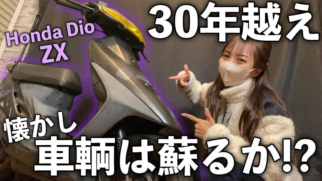 Will bikes that have been used for over 30 years be clean? HONDA