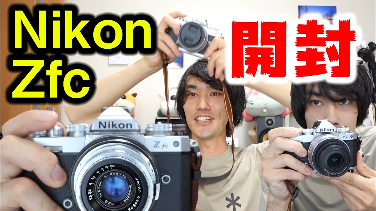 ニコンZfc開封動画】期待通りの良いカメラ！アクセサリー、レンズも