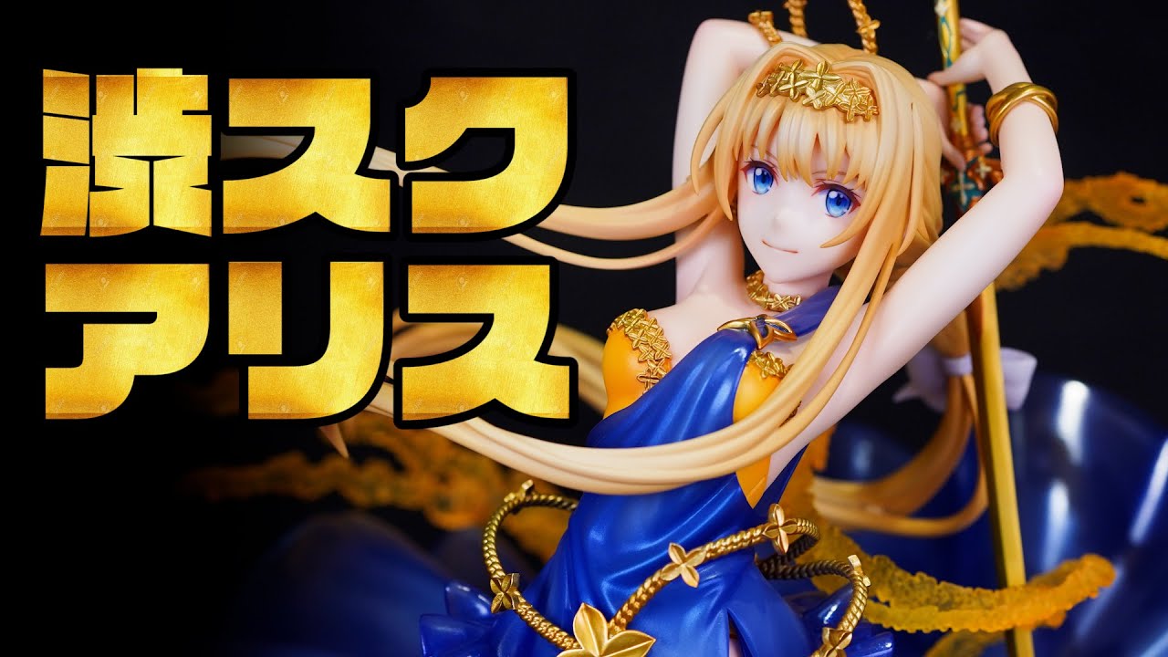 渋スク】ソード・アート・オンライン アリス -Crystal Dress Ver.- 1/7