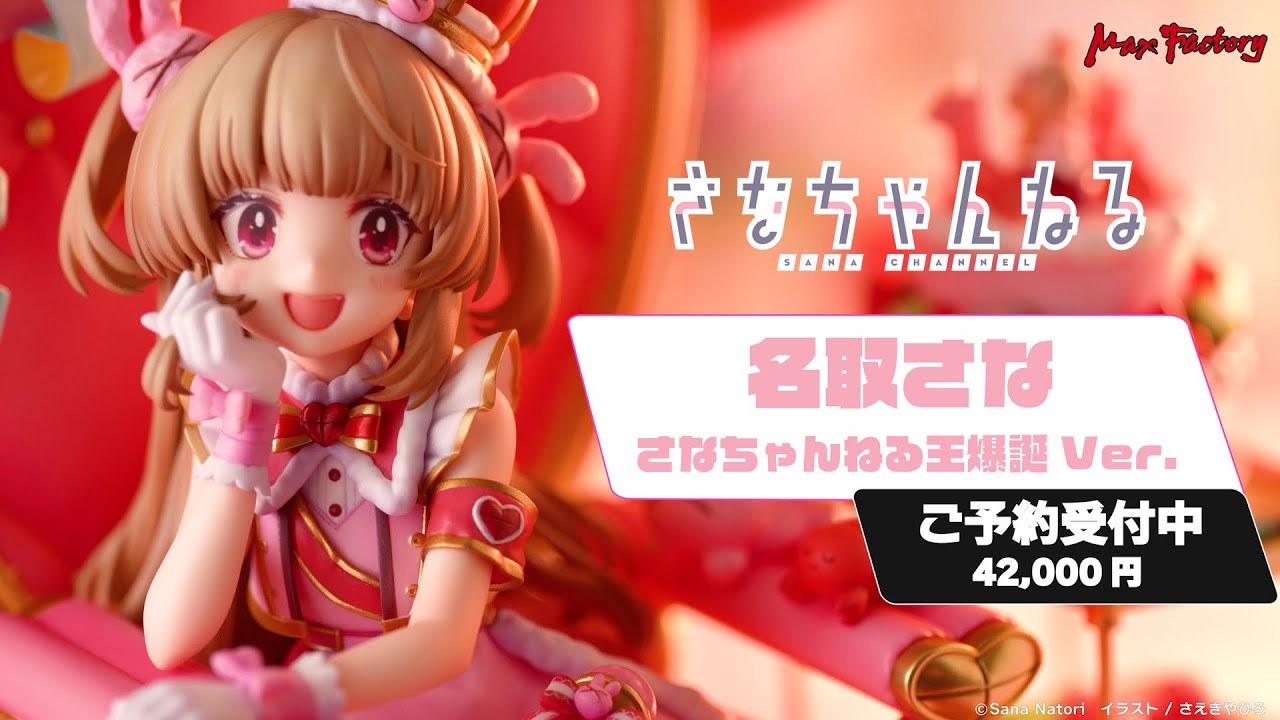名取さな さなちゃんねる王爆誕Ver. - YouTube