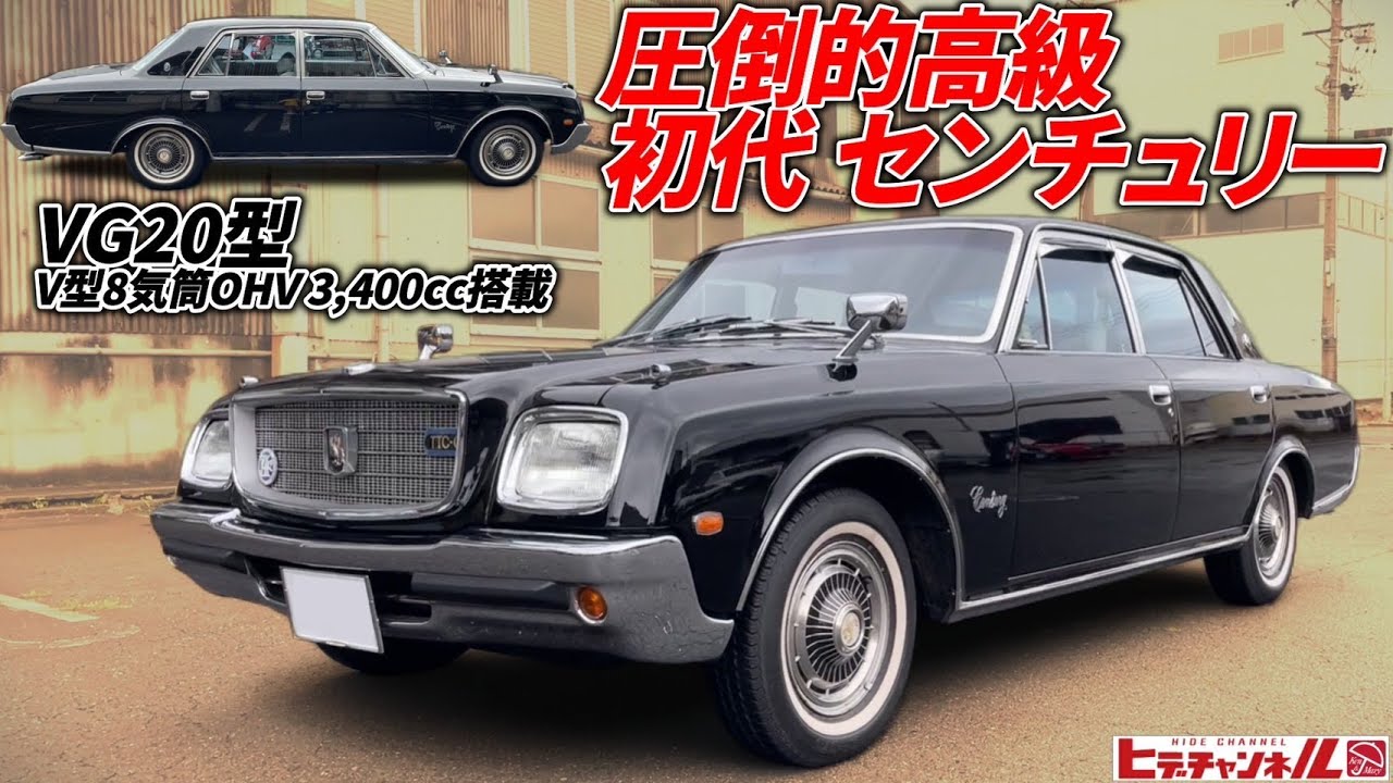 旧車】圧倒的存在感！ナゾ満載の超高級車！昭和51年式 初代